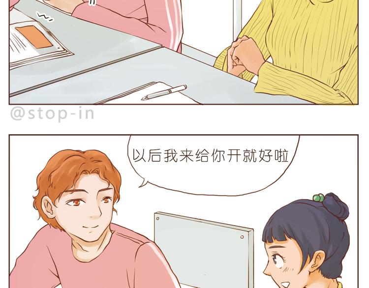 《嗨，我喜欢你》你是我的小兔子 第9页