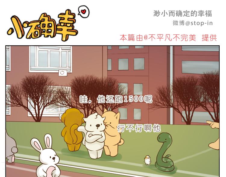 《嗨，我喜欢你》好朋友像家人 第11页