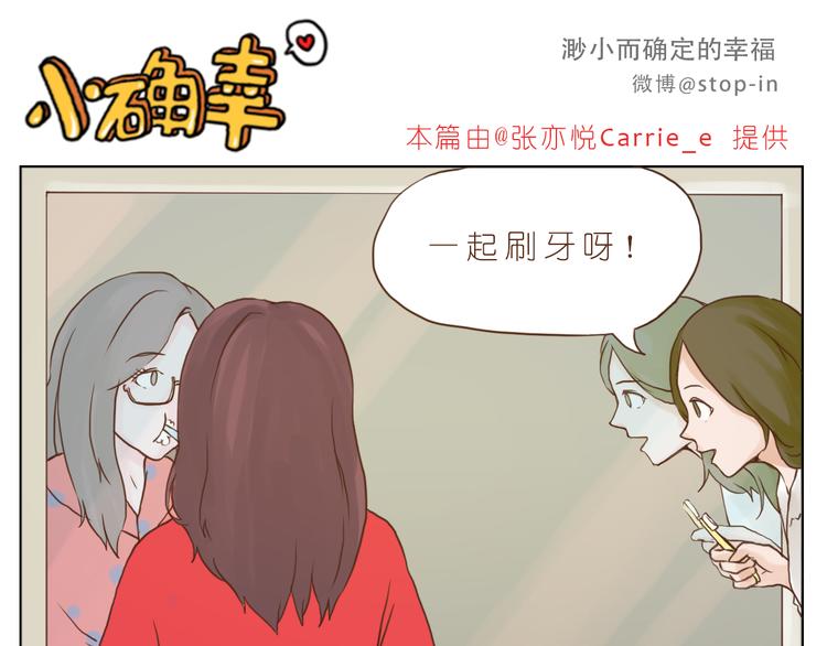 《嗨，我喜欢你》好朋友像家人 第16页