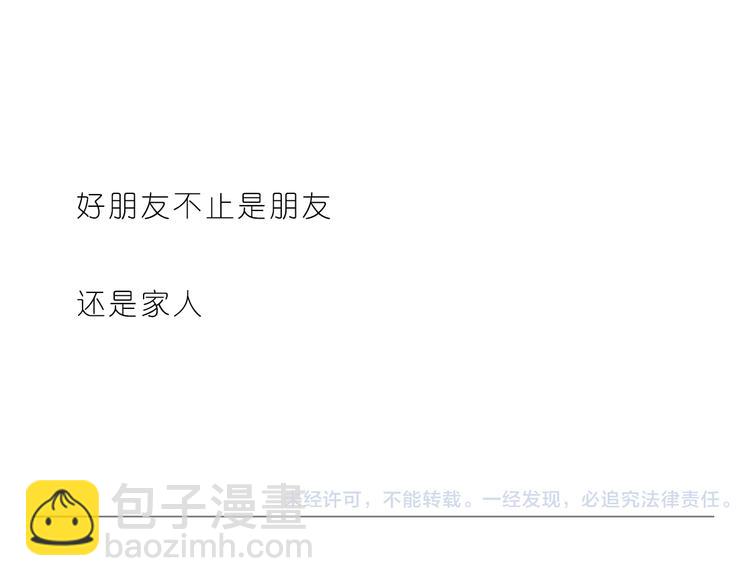 《嗨，我喜欢你》好朋友像家人 第24页