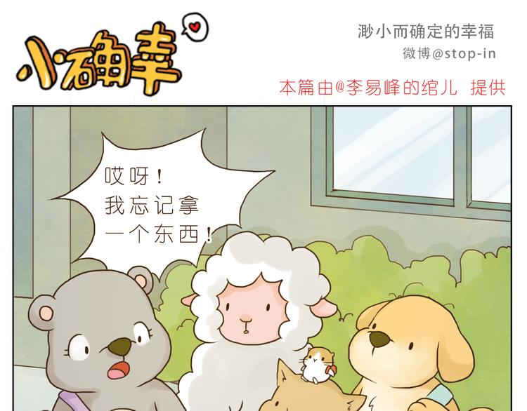 《嗨，我喜欢你》好朋友像家人 第6页
