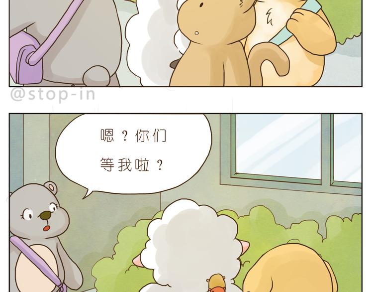 《嗨，我喜欢你》好朋友像家人 第8页