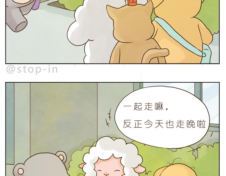 《嗨，我喜欢你》好朋友像家人 第9页