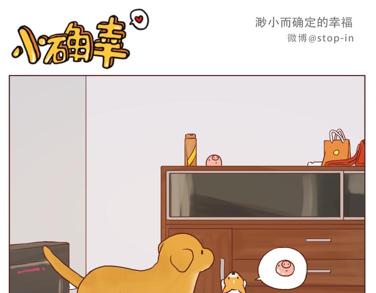 《嗨，我喜欢你》你是最甜的糖 第11页