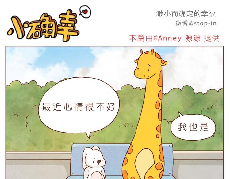 《嗨，我喜欢你》你是最甜的糖 第16页