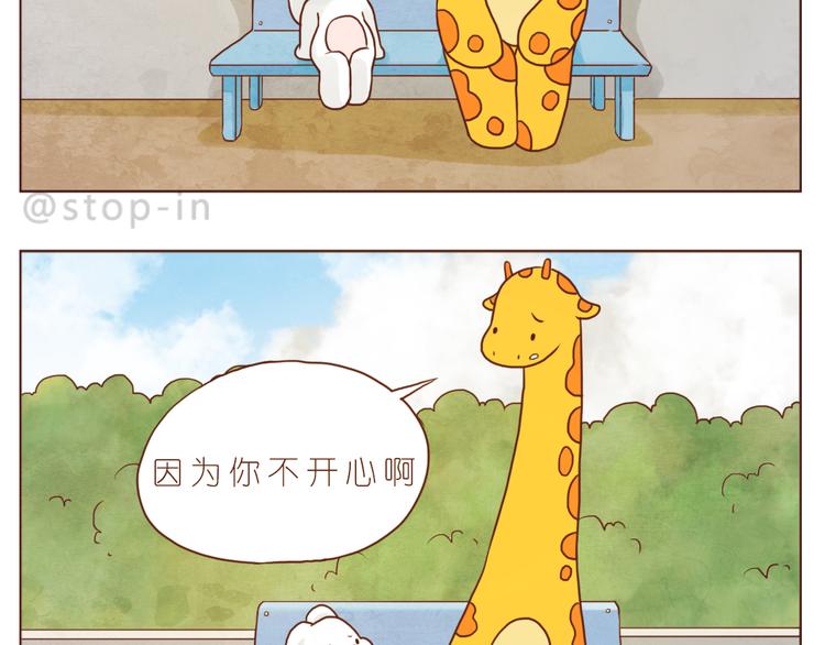 《嗨，我喜欢你》你是最甜的糖 第18页
