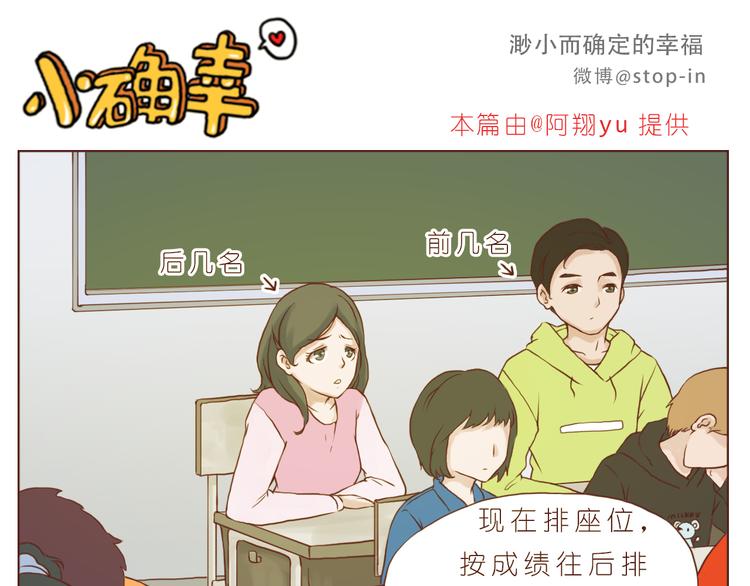 《嗨，我喜欢你》你是最甜的糖 第1页