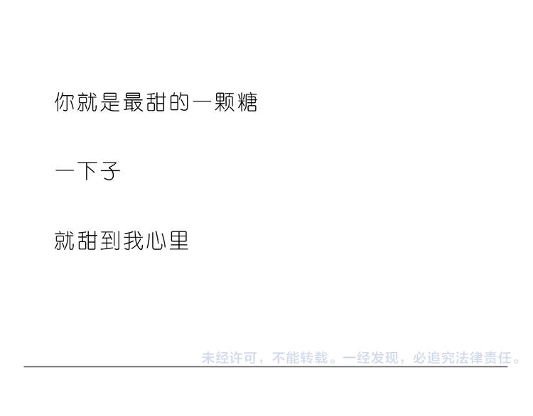 《嗨，我喜欢你》你是最甜的糖 第24页