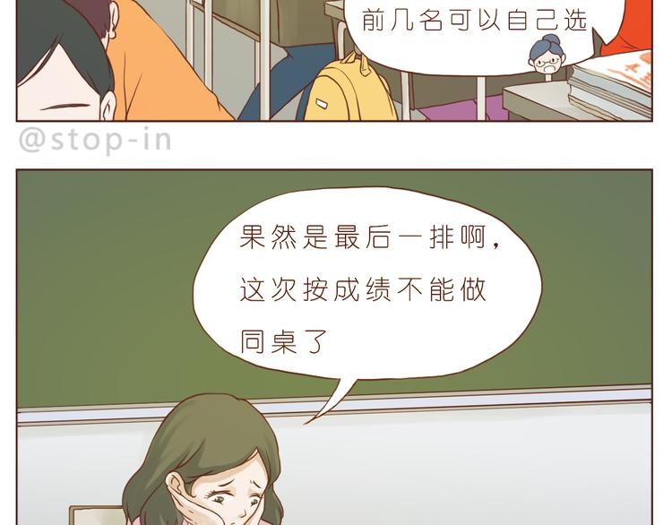 《嗨，我喜欢你》你是最甜的糖 第2页