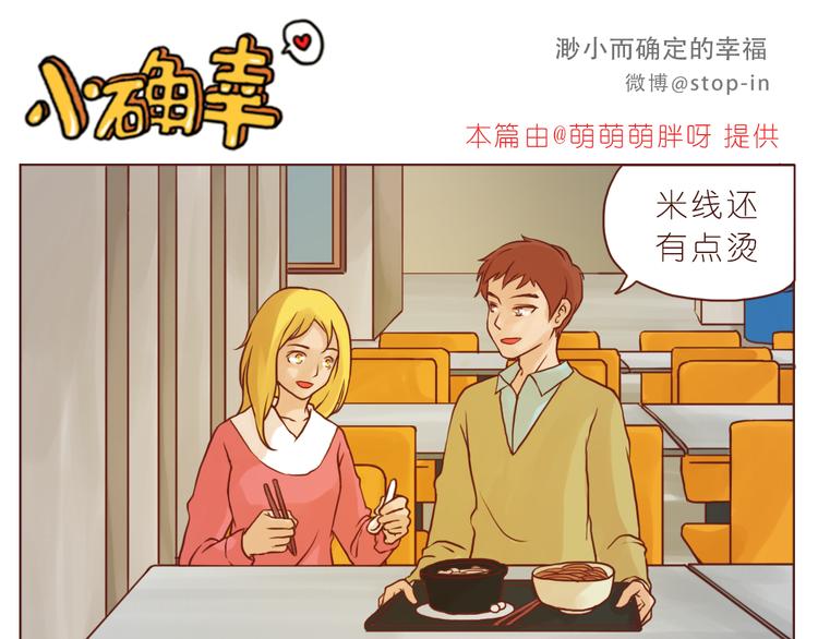 《嗨，我喜欢你》小草莓 第11页