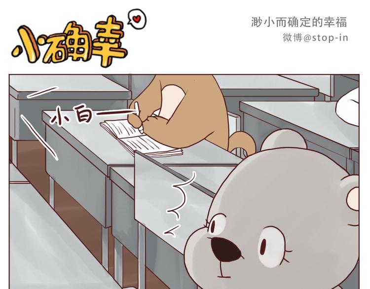 《嗨，我喜欢你》小草莓 第16页