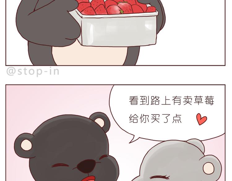 《嗨，我喜欢你》小草莓 第19页