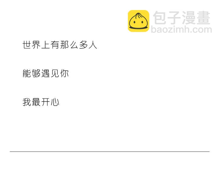 《嗨，我喜欢你》小草莓 第24页