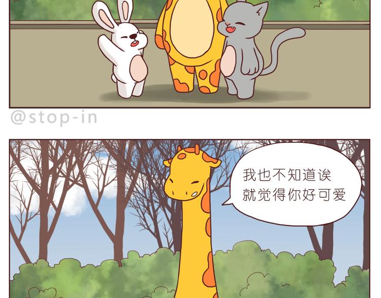 《嗨，我喜欢你》亲爱的 第19页