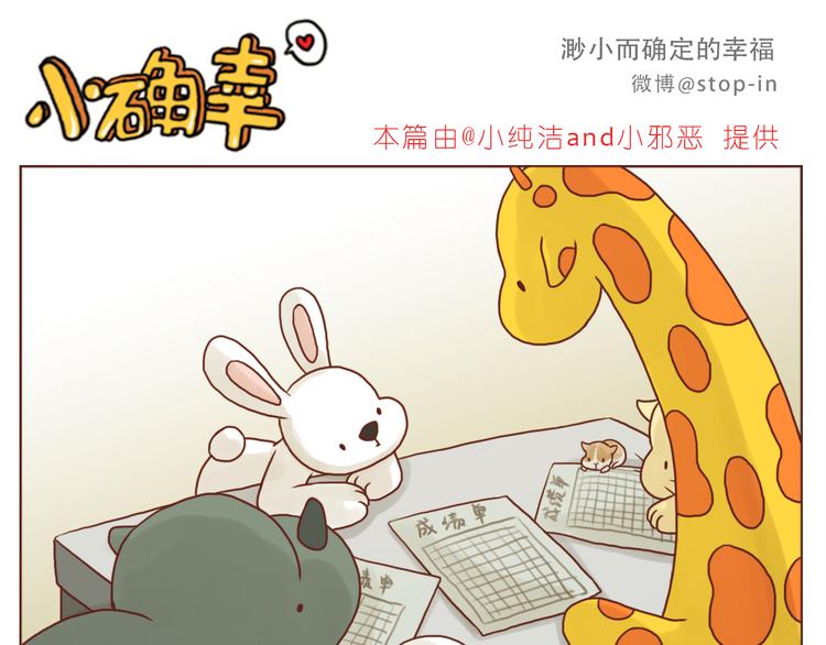 《嗨，我喜欢你》有礼貌的人最酷了 第16页