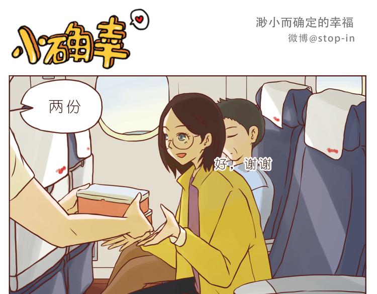 《嗨，我喜欢你》有礼貌的人最酷了 第1页