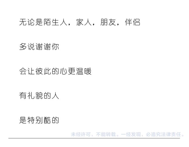 《嗨，我喜欢你》有礼貌的人最酷了 第24页