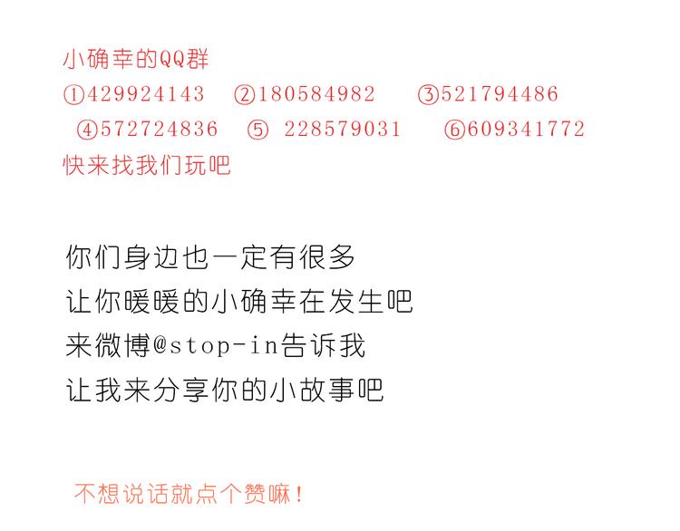 《嗨，我喜欢你》有礼貌的人最酷了 第25页