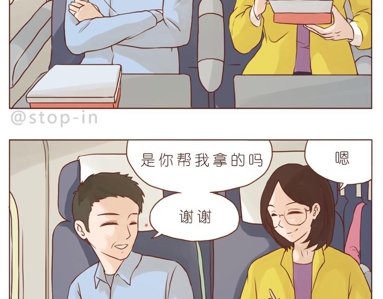 《嗨，我喜欢你》有礼貌的人最酷了 第4页