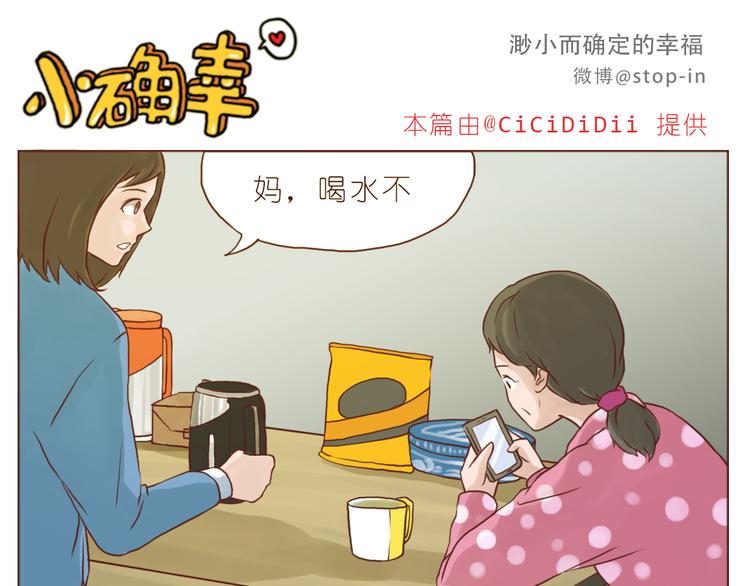《嗨，我喜欢你》有礼貌的人最酷了 第6页