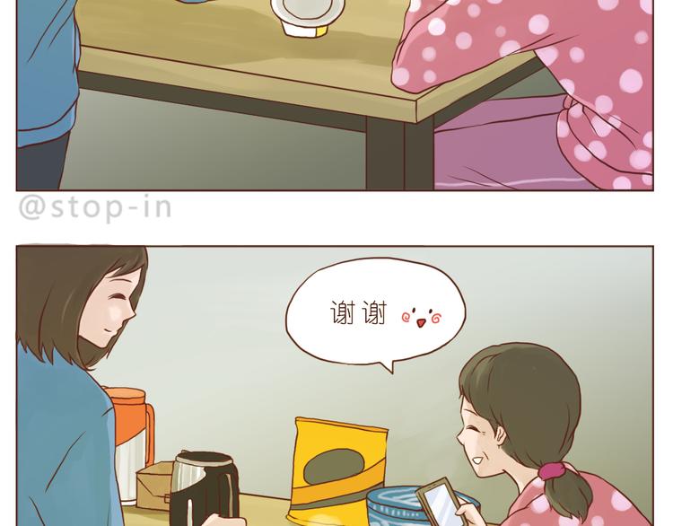 《嗨，我喜欢你》有礼貌的人最酷了 第9页