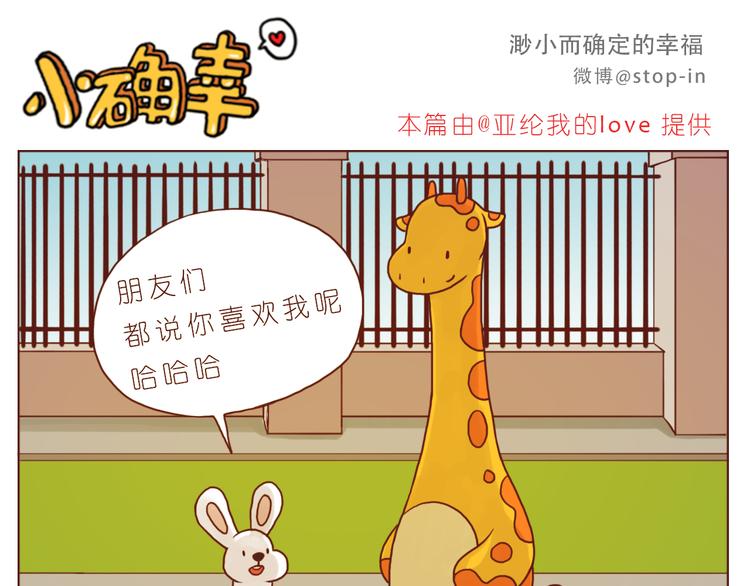《嗨，我喜欢你》黑暗中的光 第16页