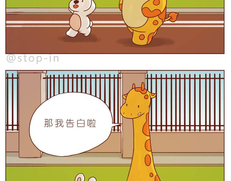 《嗨，我喜欢你》黑暗中的光 第18页