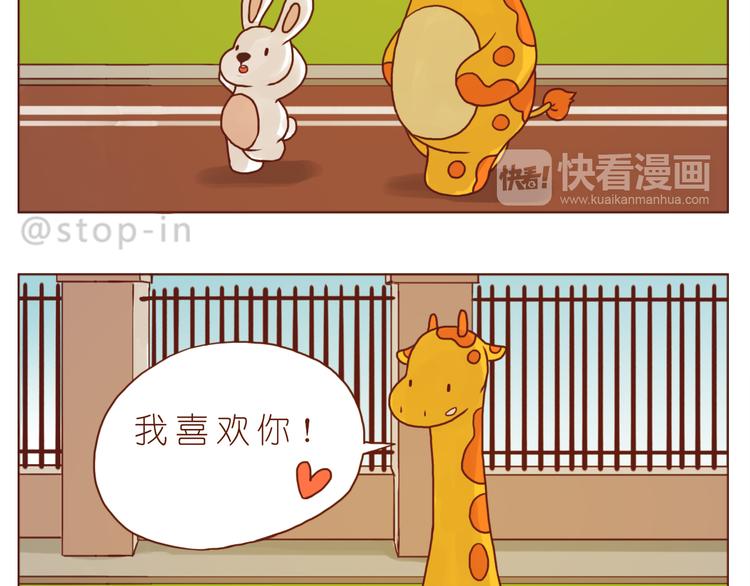 《嗨，我喜欢你》黑暗中的光 第19页