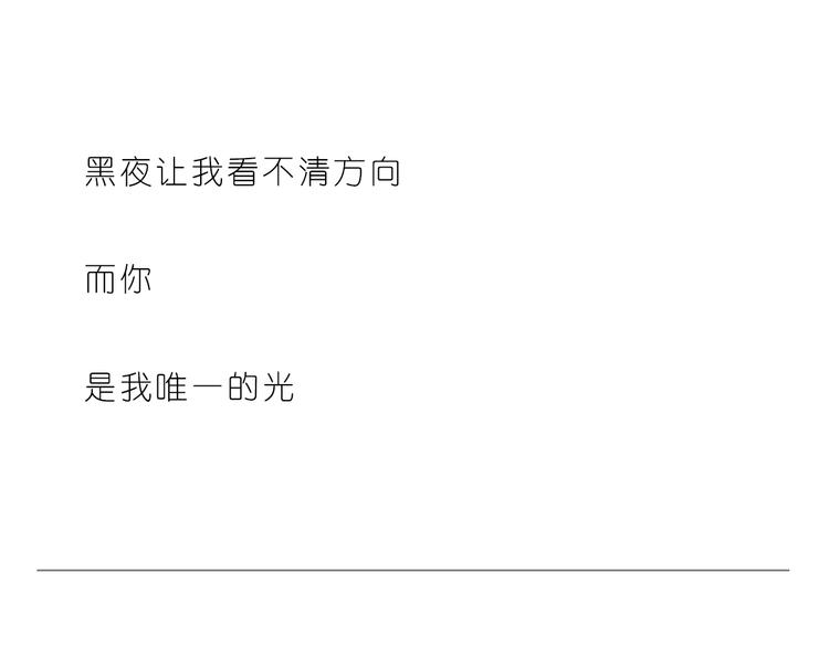 《嗨，我喜欢你》黑暗中的光 第24页