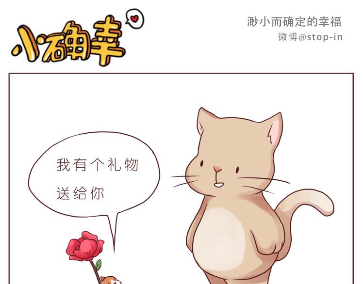 《嗨，我喜欢你》黑暗中的光 第6页