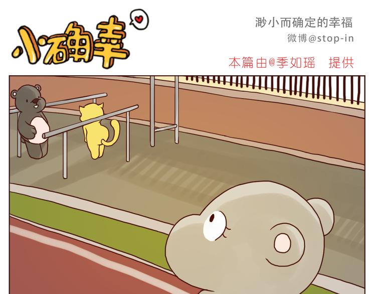《嗨，我喜欢你》偷偷喜欢你 第11页