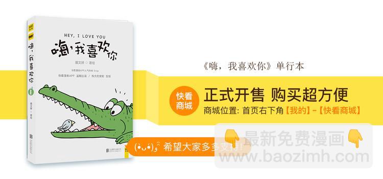 《嗨，我喜欢你》偷偷喜欢你 第27页