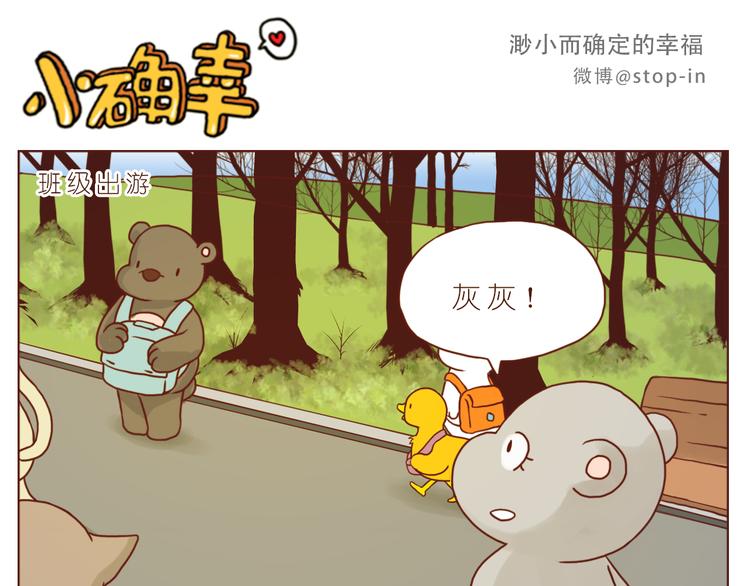 《嗨，我喜欢你》太阳当空照，你在对我笑 第11页