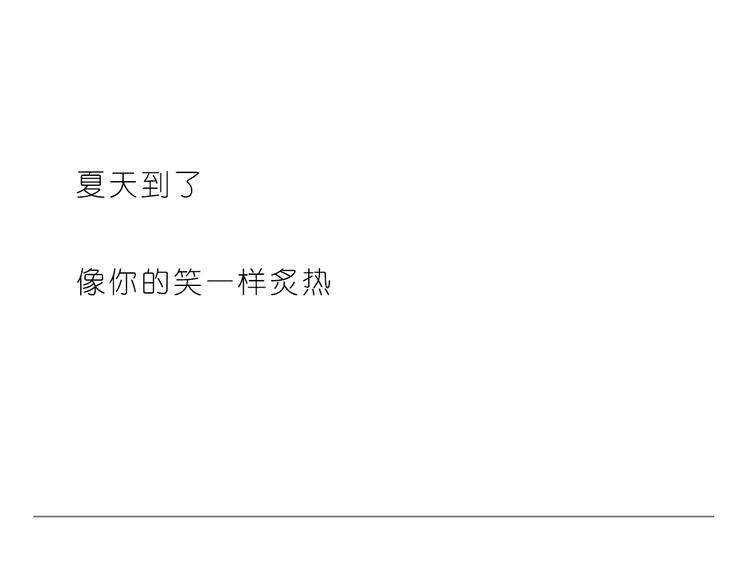《嗨，我喜欢你》太阳当空照，你在对我笑 第24页