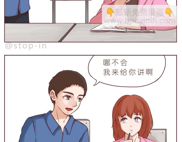 《嗨，我喜欢你》有一种感情叫同桌 第13页