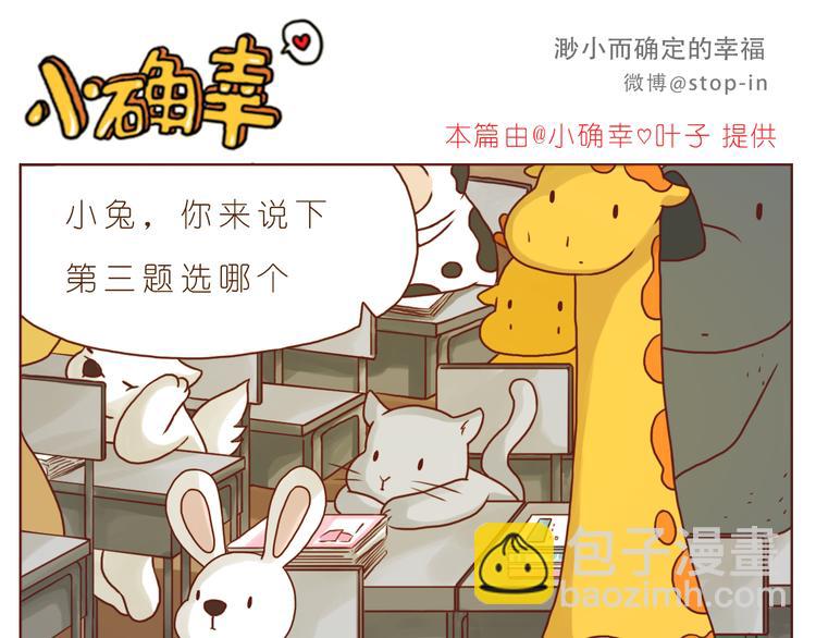 《嗨，我喜欢你》有一种感情叫同桌 第16页