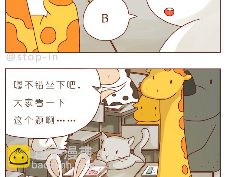 《嗨，我喜欢你》有一种感情叫同桌 第18页