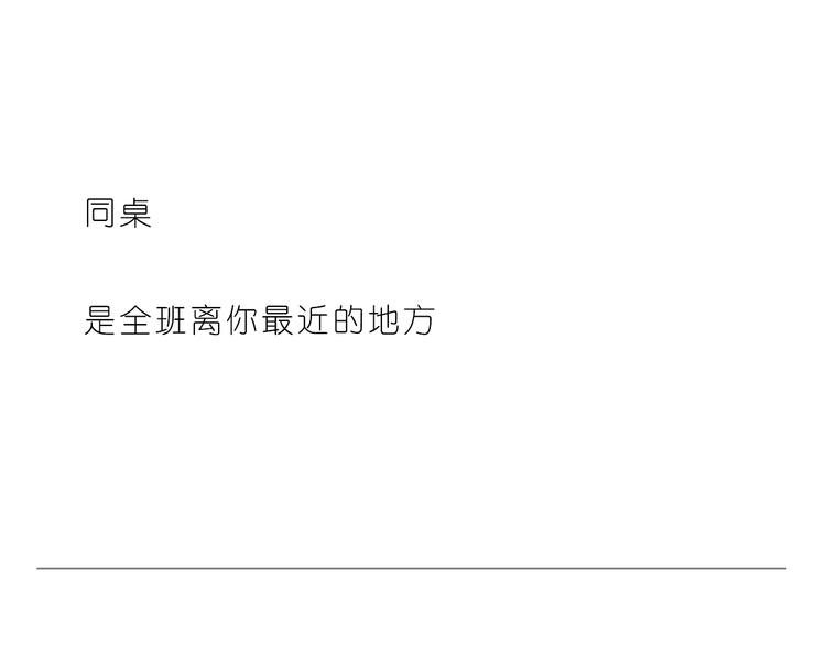 《嗨，我喜欢你》有一种感情叫同桌 第24页