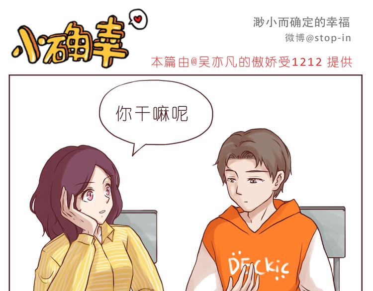 《嗨，我喜欢你》有一种感情叫同桌 第6页