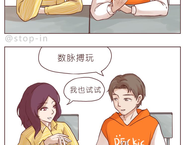 《嗨，我喜欢你》有一种感情叫同桌 第7页