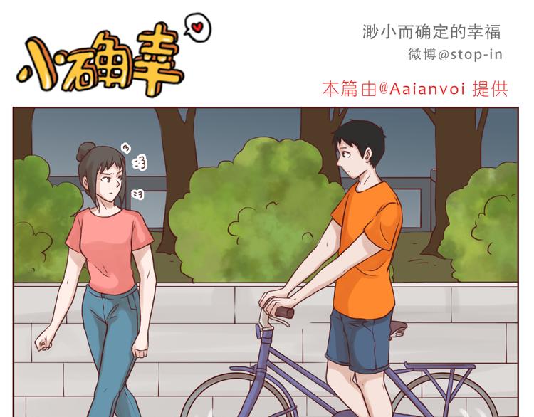 《嗨，我喜欢你》喜欢的表达方式 第11页