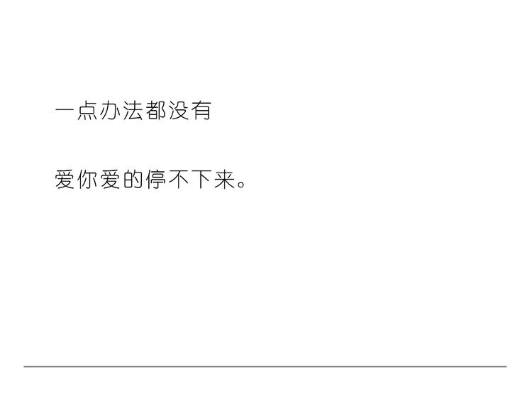 《嗨，我喜欢你》怎么办，我好爱你 第24页