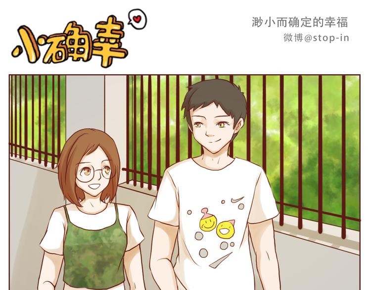 《嗨，我喜欢你》爱是我们拉紧的手 第16页