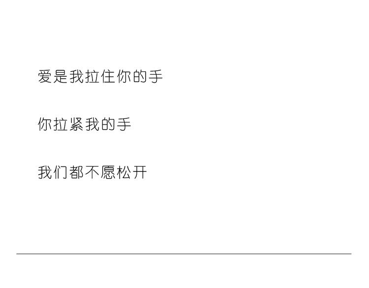 《嗨，我喜欢你》爱是我们拉紧的手 第24页