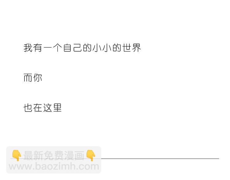《嗨，我喜欢你》我小小的世界里有你 第24页