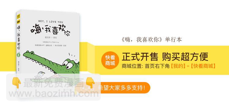 《嗨，我喜欢你》我小小的世界里有你 第27页