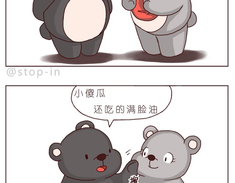 《嗨，我喜欢你》温暖的目光 第14页