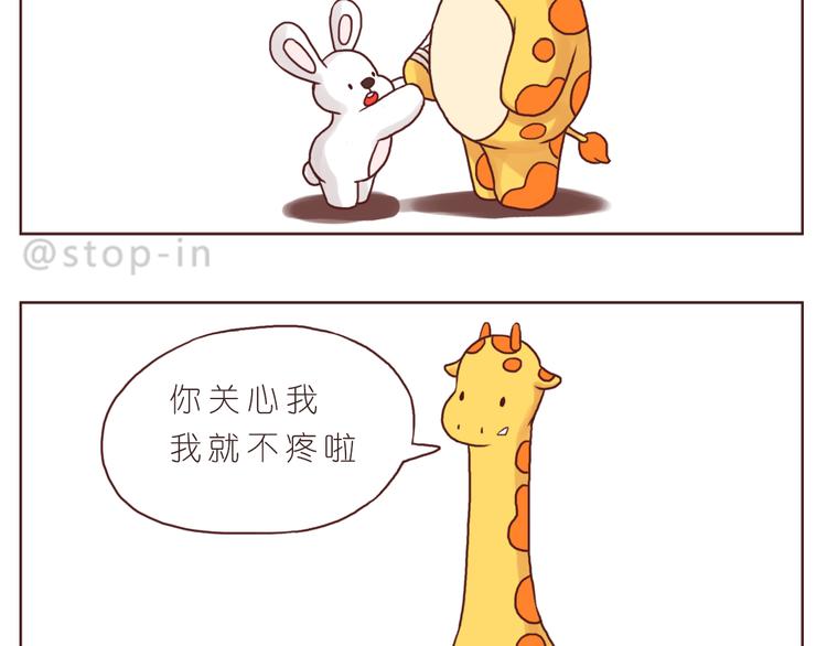 《嗨，我喜欢你》温暖的目光 第19页