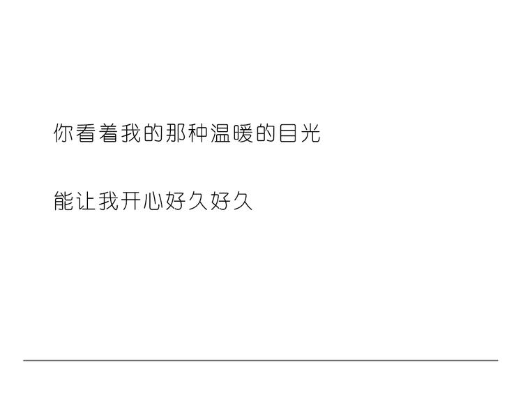 《嗨，我喜欢你》温暖的目光 第24页