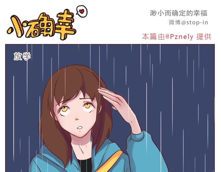 《嗨，我喜欢你》温暖的目光 第6页